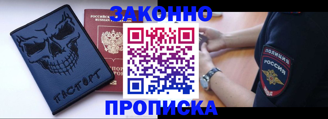 временная регистрация гарантия в Крымске