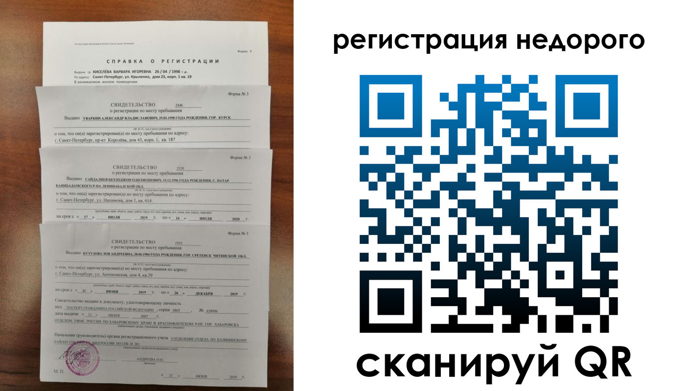 временная регистрация купить в Крымске