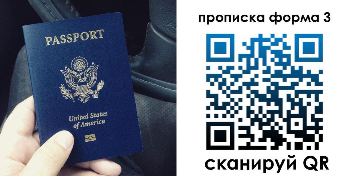 прописка гарантия в Крымске