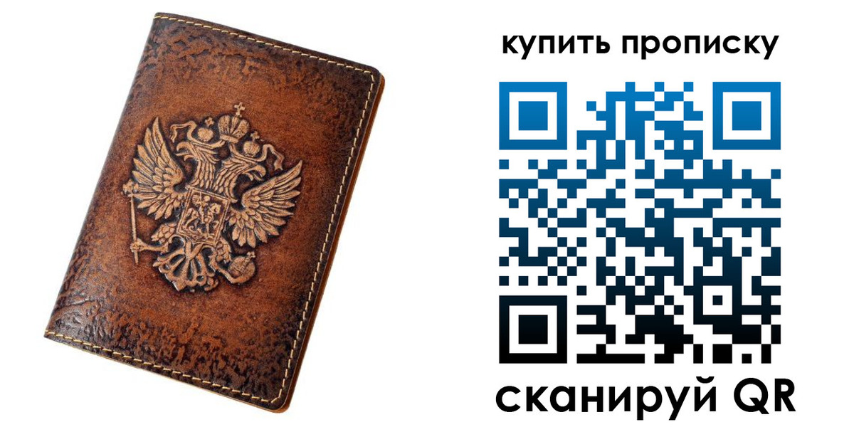 прописка от собственника в Крымске