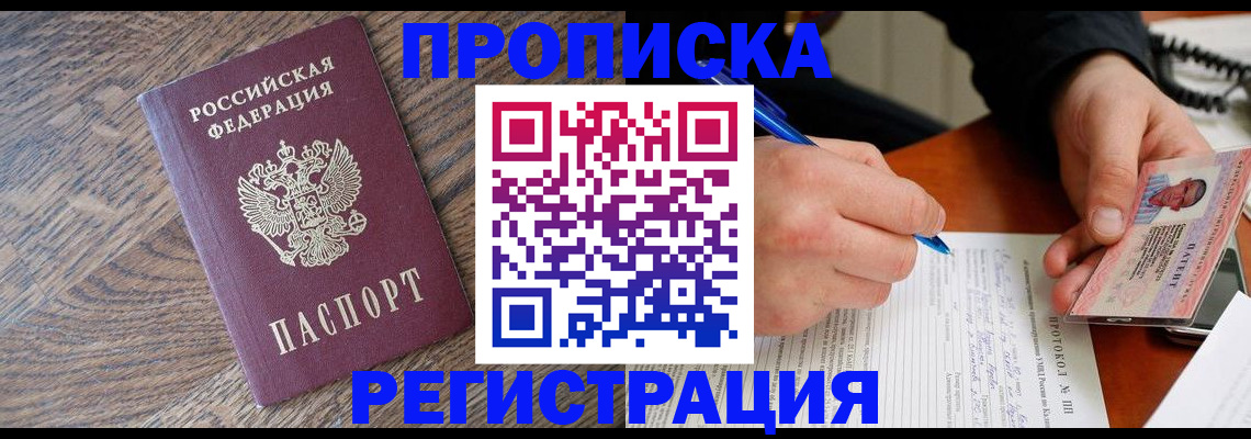 временная регистрация адрес в Крымске