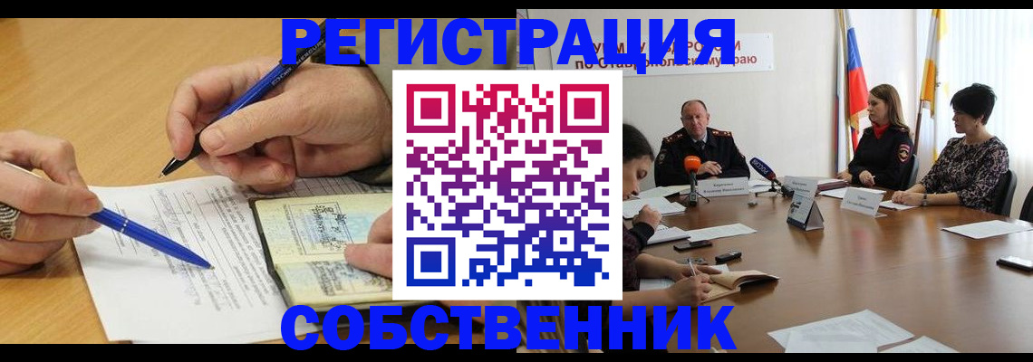 прописка для работы в Крымске