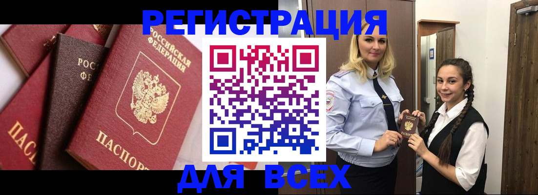 прописка гарантия в Крымске