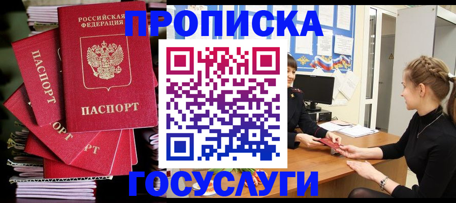 временная регистрация гарантия в Крымске