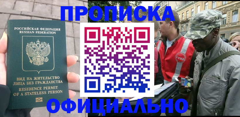 временная регистрация купить в Крымске