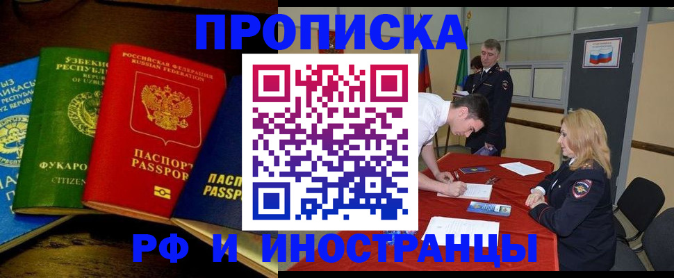 прописка 2025 в Крымске