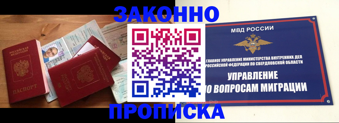 прописка для кредита в Крымске