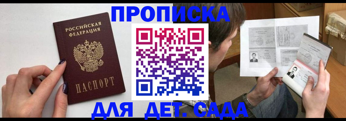 прописка в квартире в Крымске