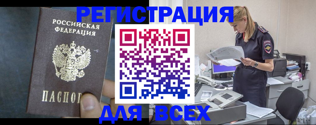 регистрация в Крымске