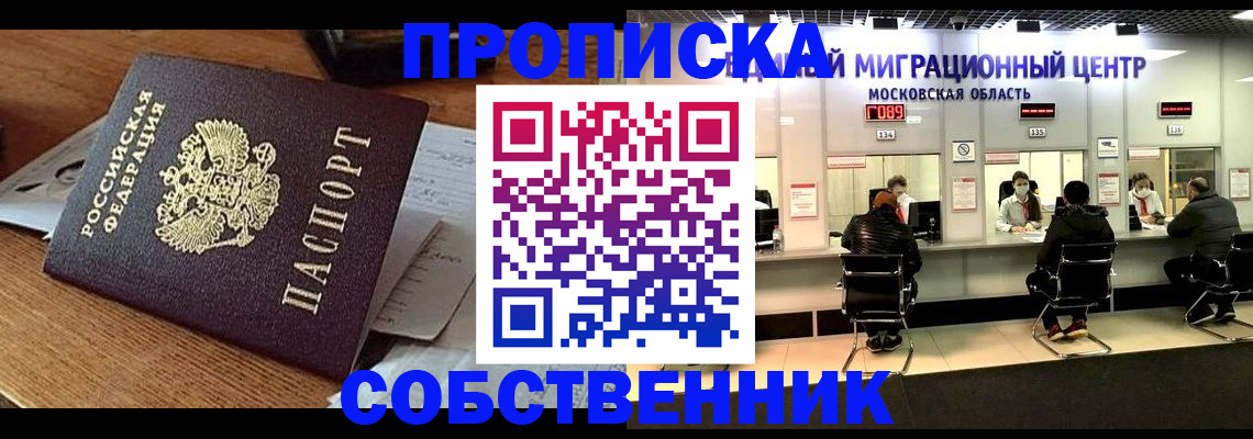 регистрация в Крымске