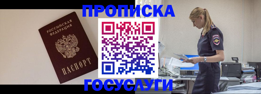 временная регистрация собственник в Крымске