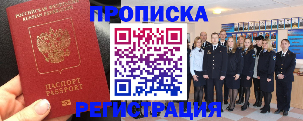 прописка паспорт в Крымске