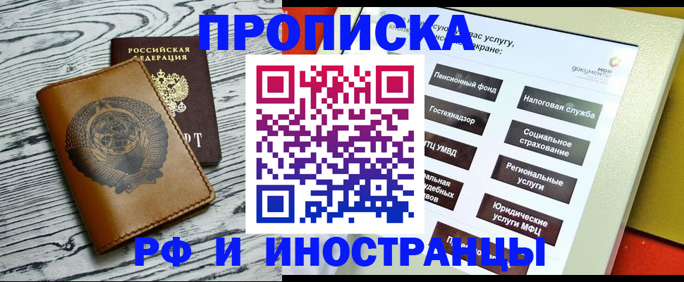 временная регистрация гарантия в Крымске