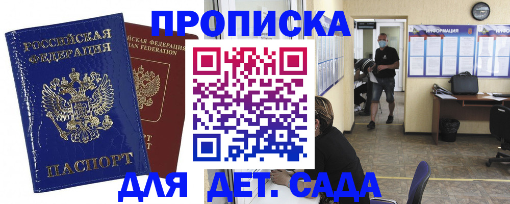 прописка в квартире в Крымске