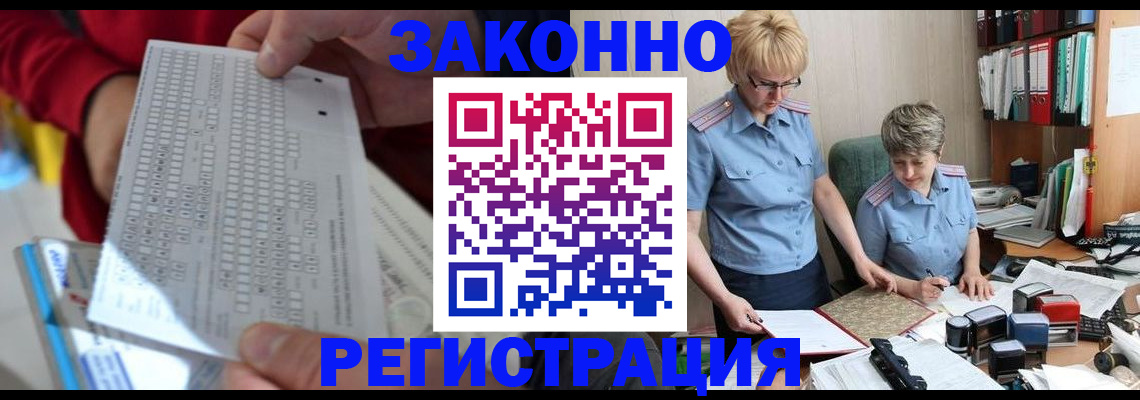 прописка ребенка в Крымске